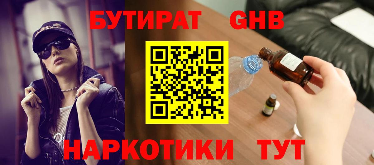Бутират вода Кумертау