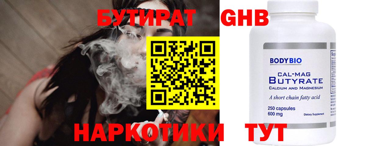 Кумертау  Бутират  Вход с VPN  Бутират оксана 