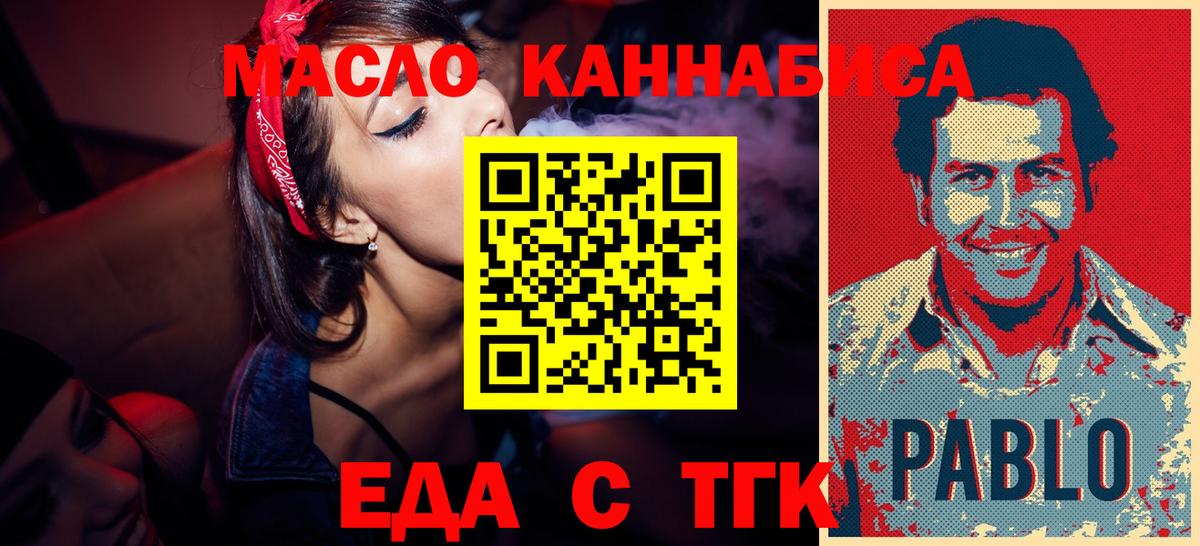 Кумертау  Еда ТГК марихуана  Вход с VPN 