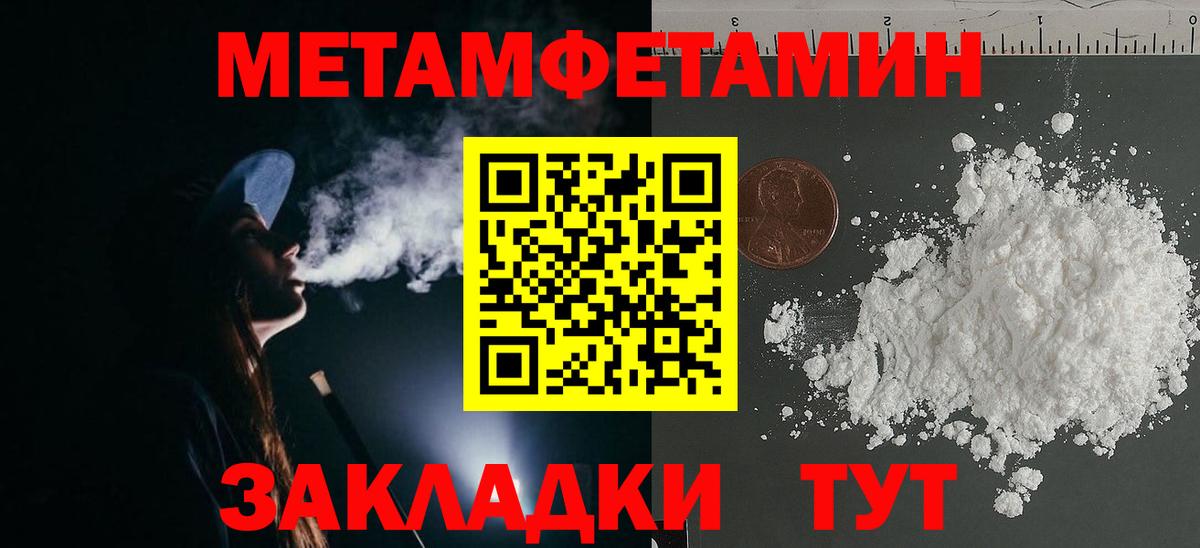 Первитин Methamphetamine  Вход с VPN  Первитин Methamphetamine  Кумертау 