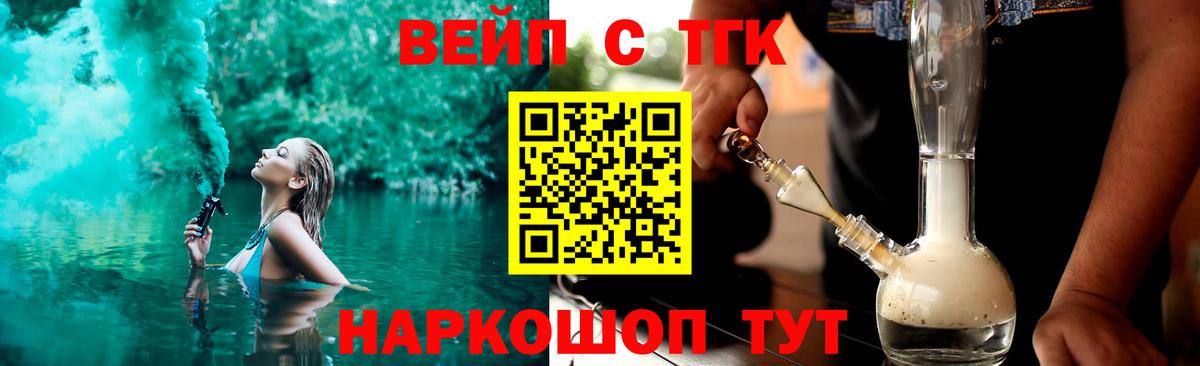 ТГК вейп с тгк Кумертау